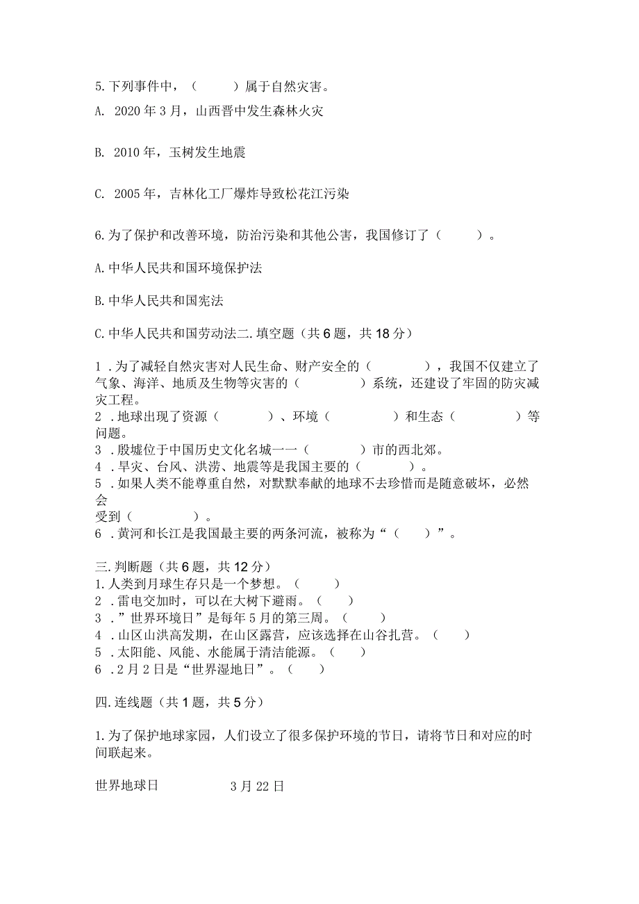 六年级下册道德与法治第二单元《爱护地球共同责任》测试卷及答案【最新】.docx_第2页