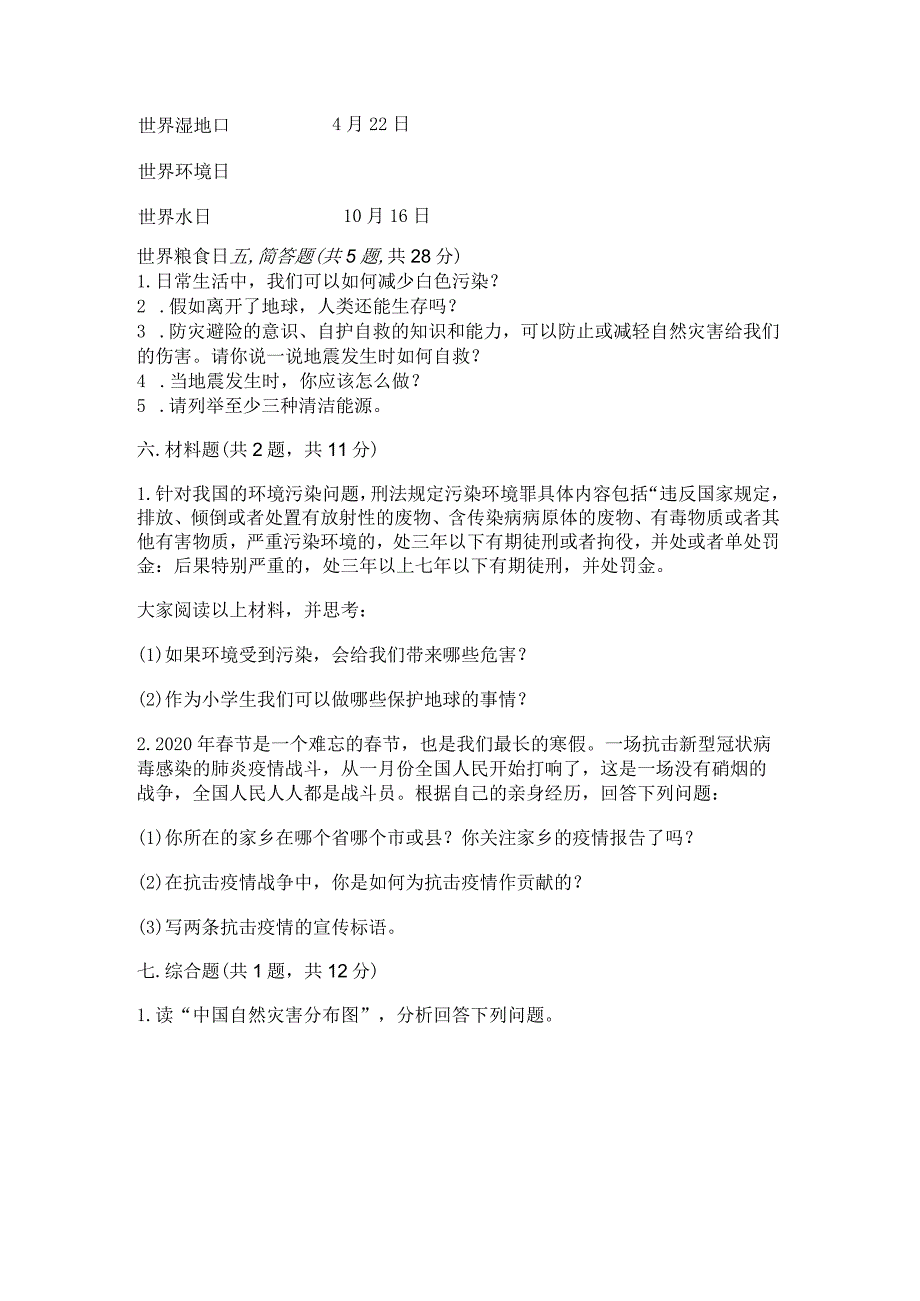 六年级下册道德与法治第二单元《爱护地球共同责任》测试卷及答案【最新】.docx_第3页