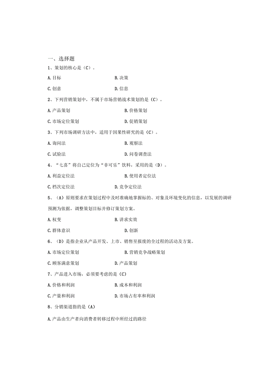 南京信息工程大学营销策划期末复习题.docx_第1页