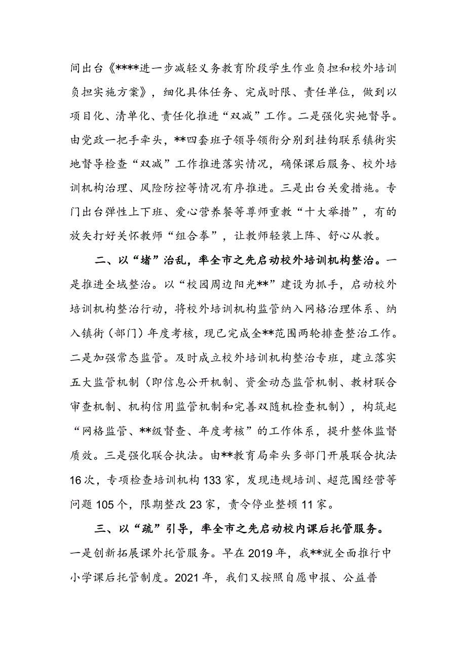 全市教育系统落实“双减”工作经验材料&区教育局“双减”工作情况汇报材料.docx_第2页