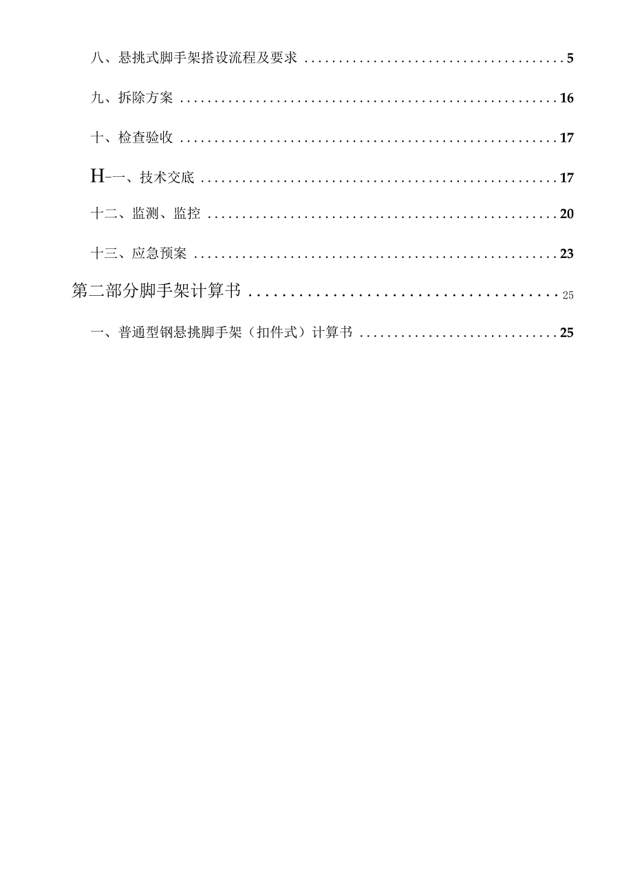 悬挑脚手架施工方案--2016年高层通用方案.docx_第2页