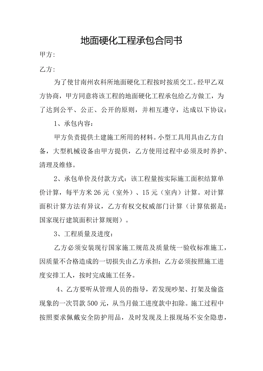 地面硬化承包合同.docx_第1页