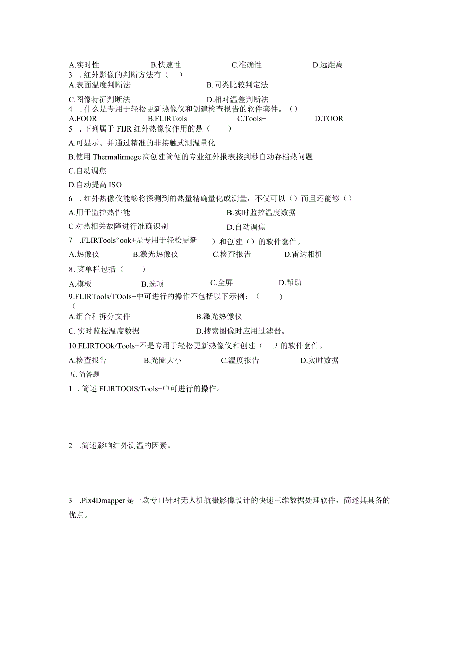 大学课程《架空输电线路无人机智能巡检教程》PPT教学：红外数据处理题库.docx_第3页