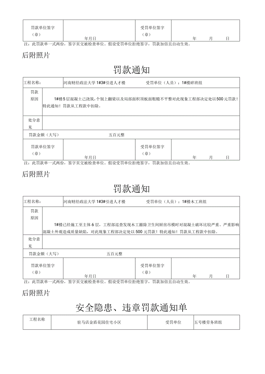 建筑工程安全罚款单范本.docx_第2页