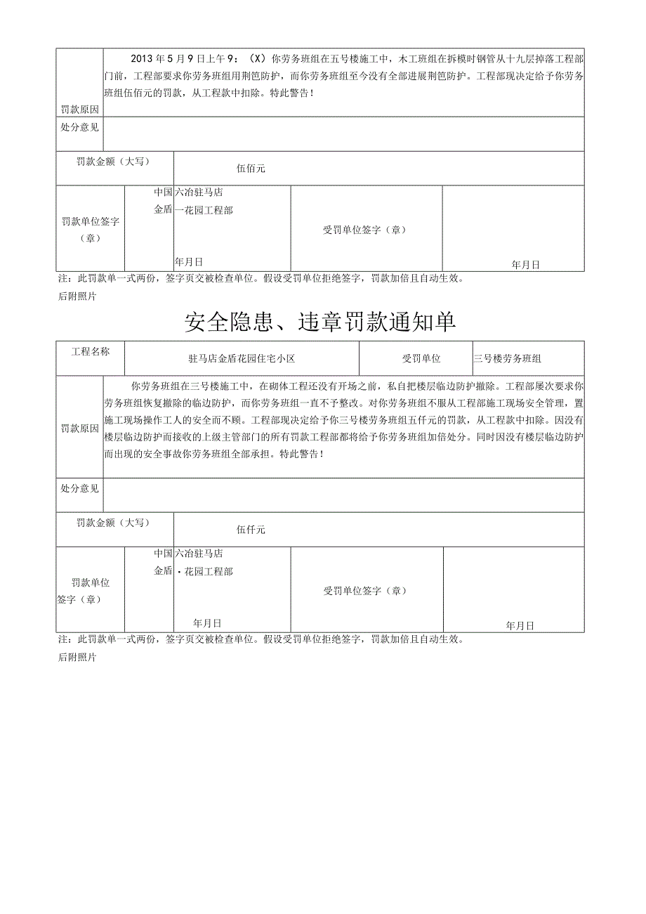 建筑工程安全罚款单范本.docx_第3页