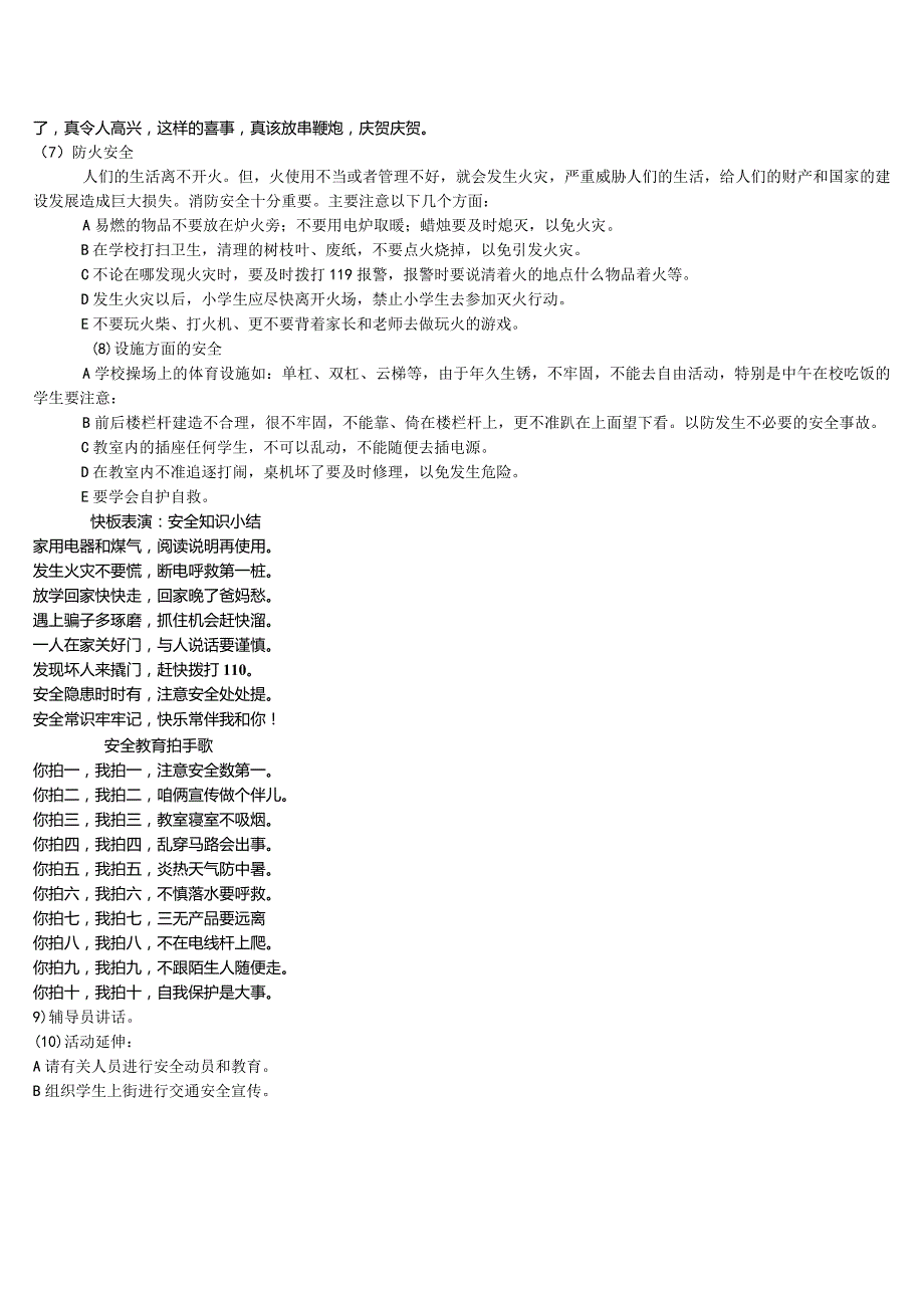 安全教育班会教案.docx_第3页