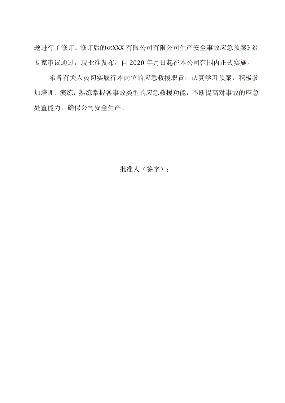 医药化工企业生产安全事故应急预案.docx_第3页