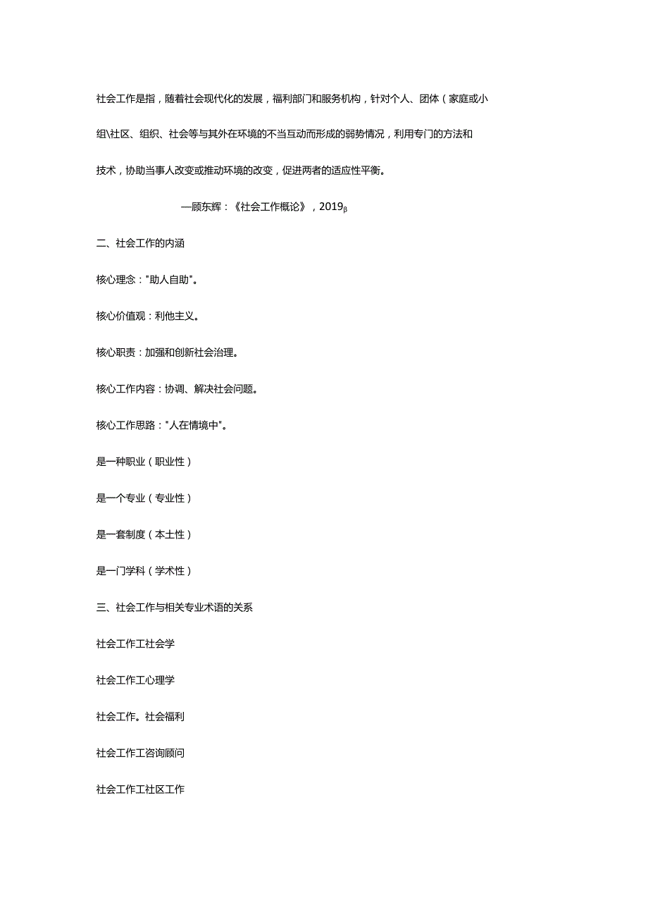 张力权-助理社会工作师（初级）-预习班.docx_第2页