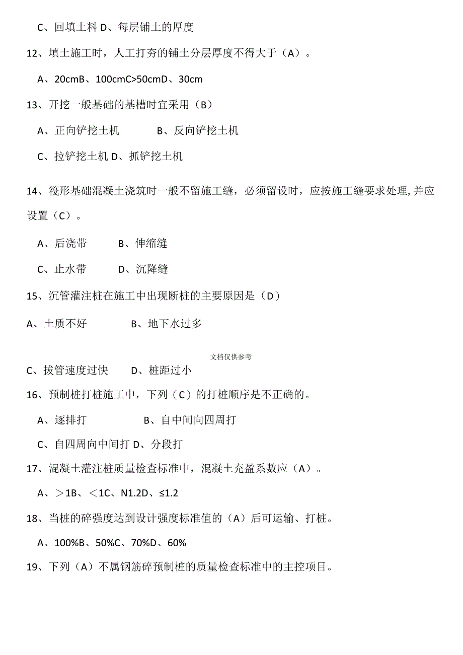 建筑施工试题库带答案.docx_第3页
