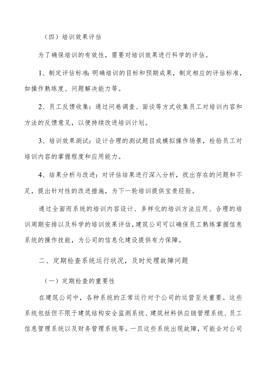 建筑公司信息系统实施与运行维护.docx_第3页