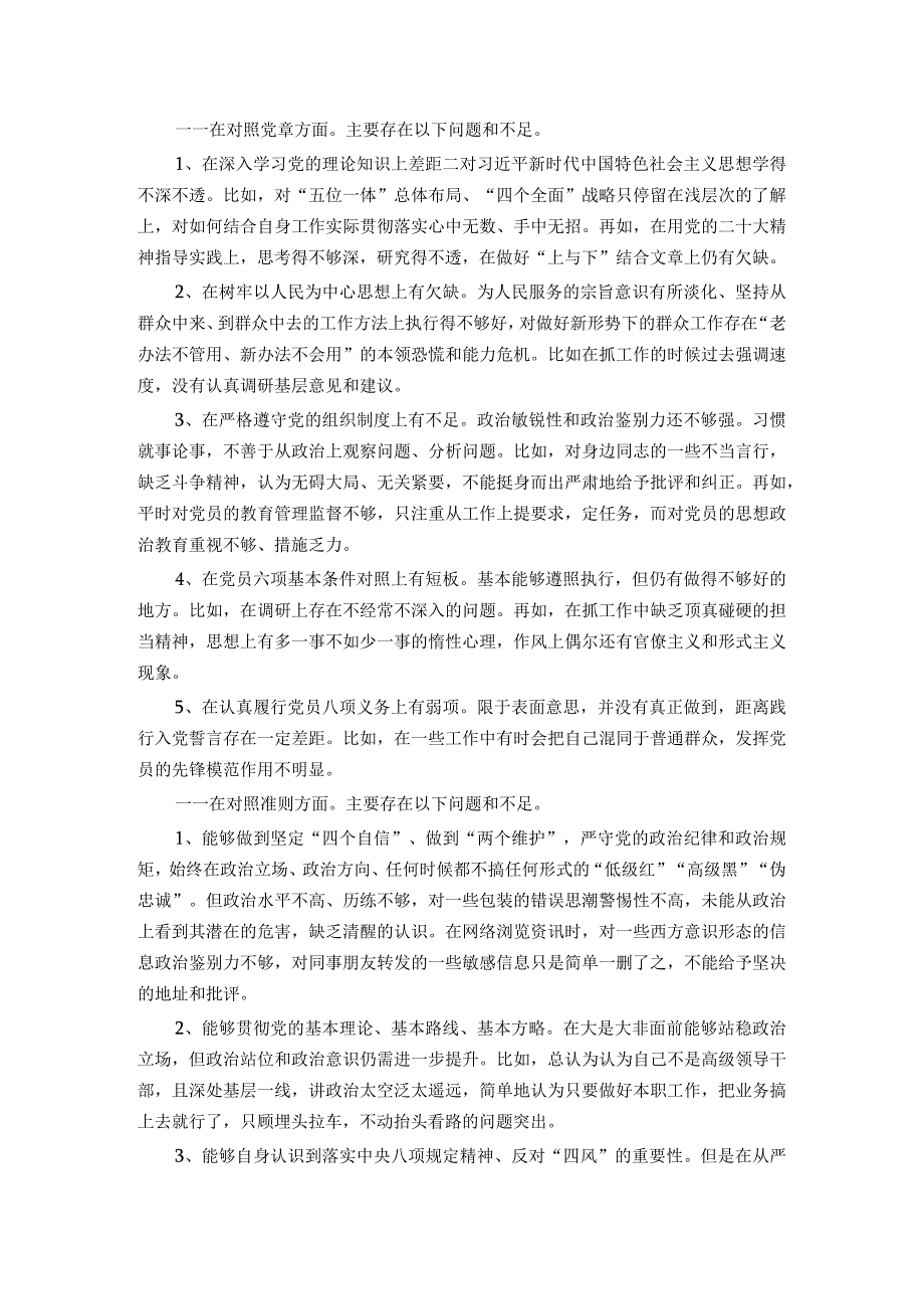 对照党章党规找差距自我剖析检查材料.docx_第2页