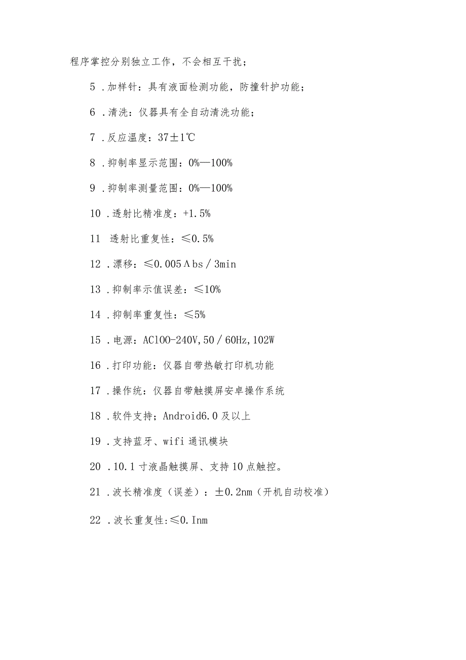 关于全自动进样农药残留检测仪的特点介绍农药残留检测仪是如何工作的.docx_第3页