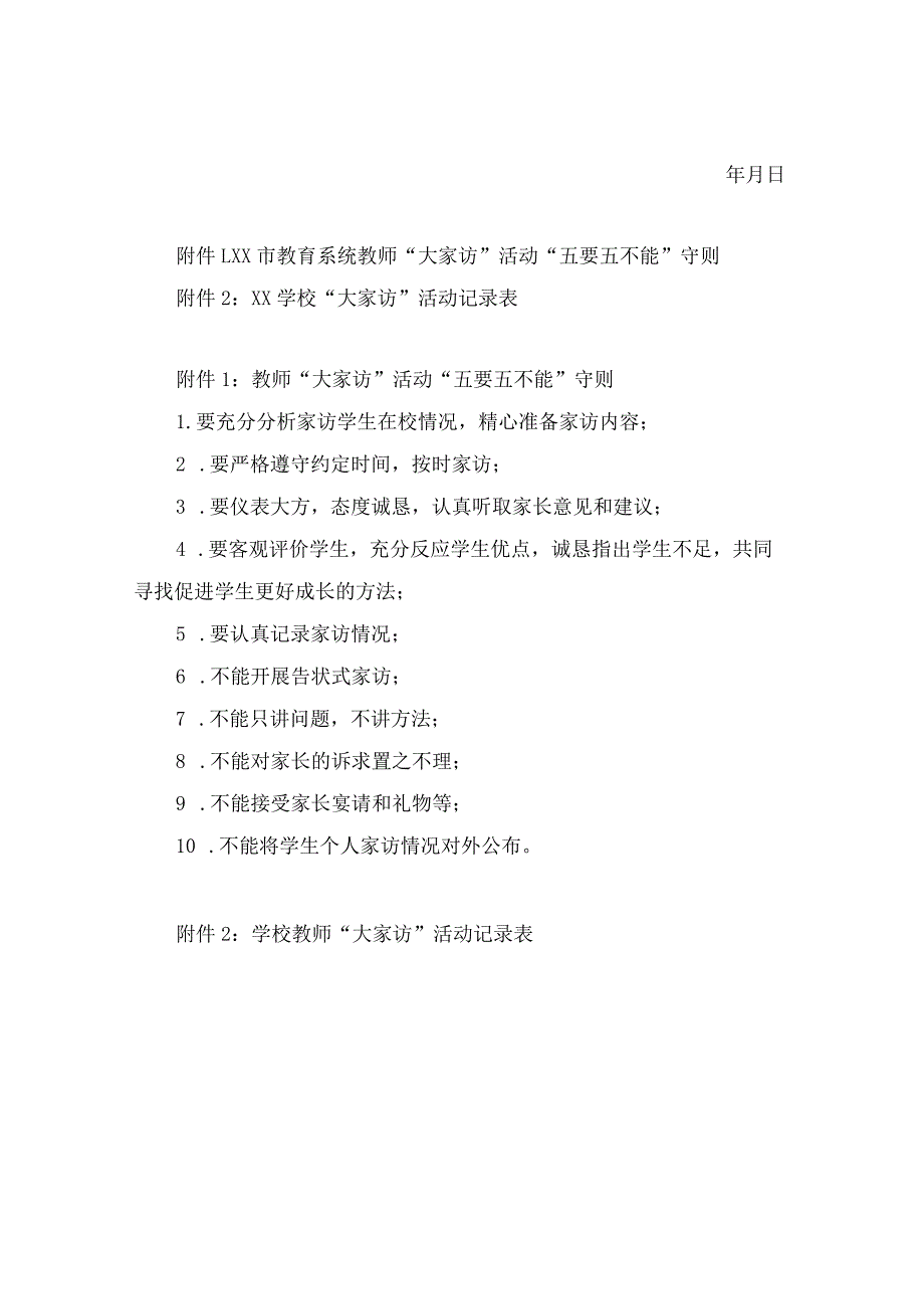 小学教师“大家访”活动实施方案范文（附记录表）.docx_第3页