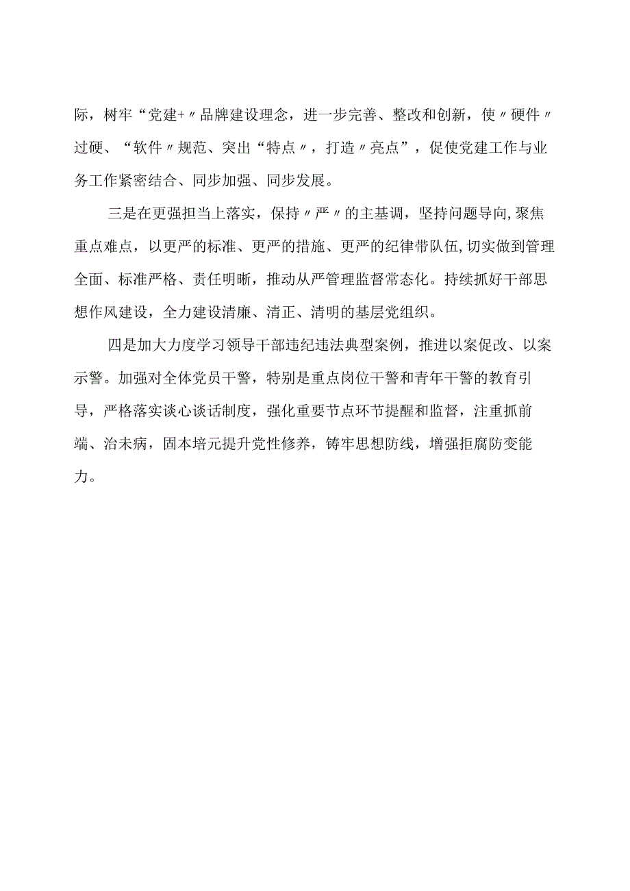 年度书记抓基层党建工作述职报告.docx_第3页