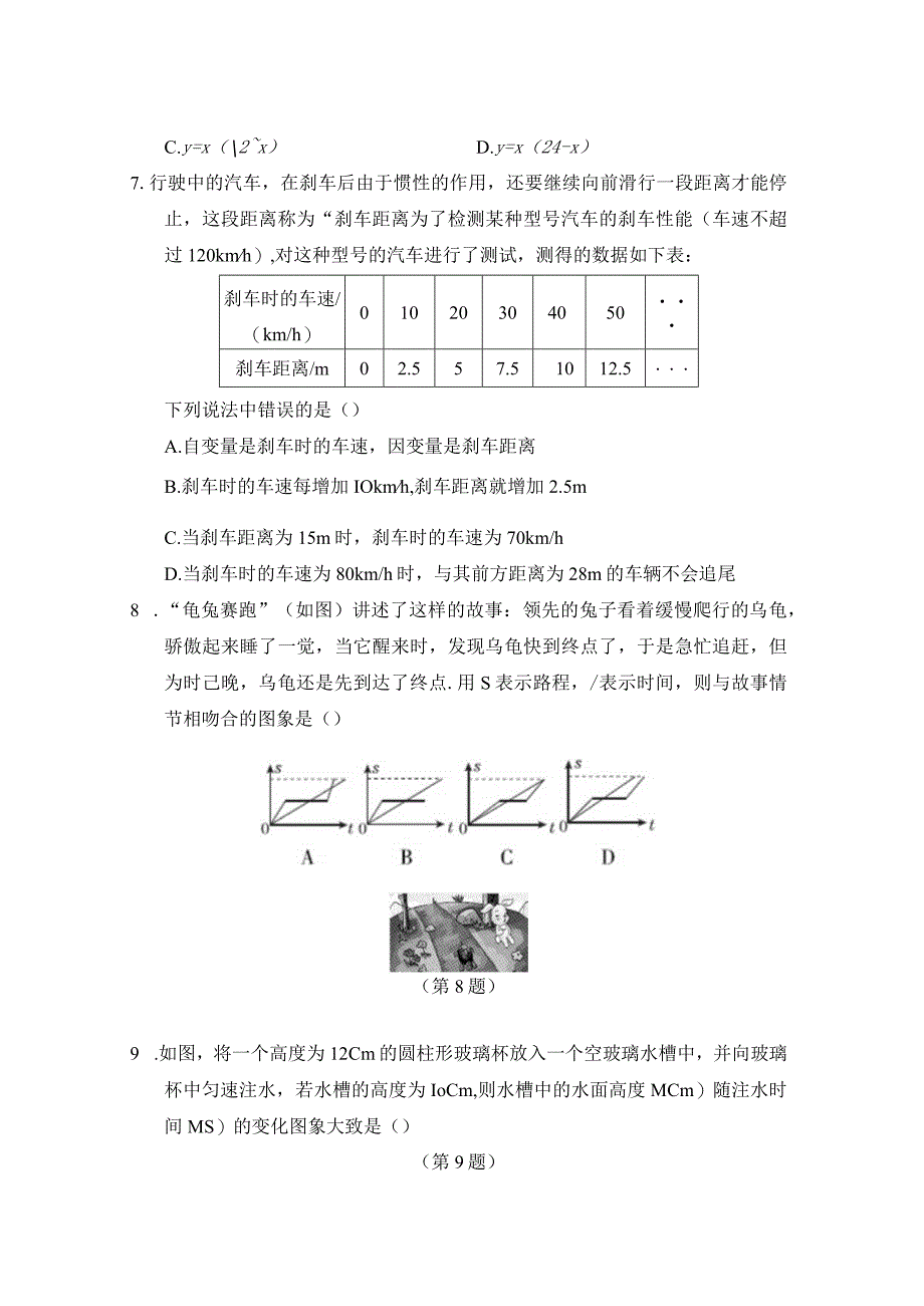 北师大版（2012）七年级下册第三章变量之间的关系学情评估卷（含答案）.docx_第2页