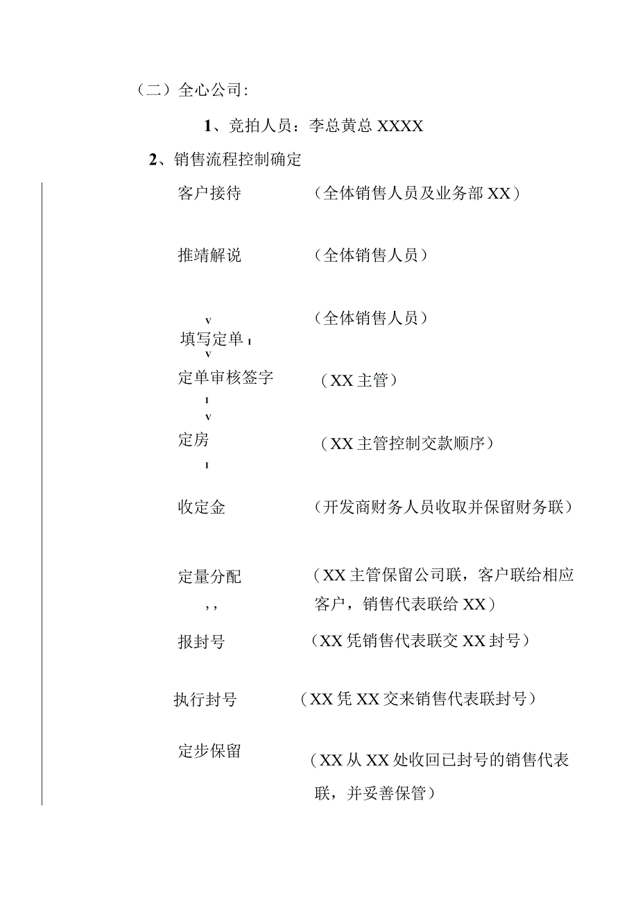 兴城商业街开盘活动方案.docx_第3页