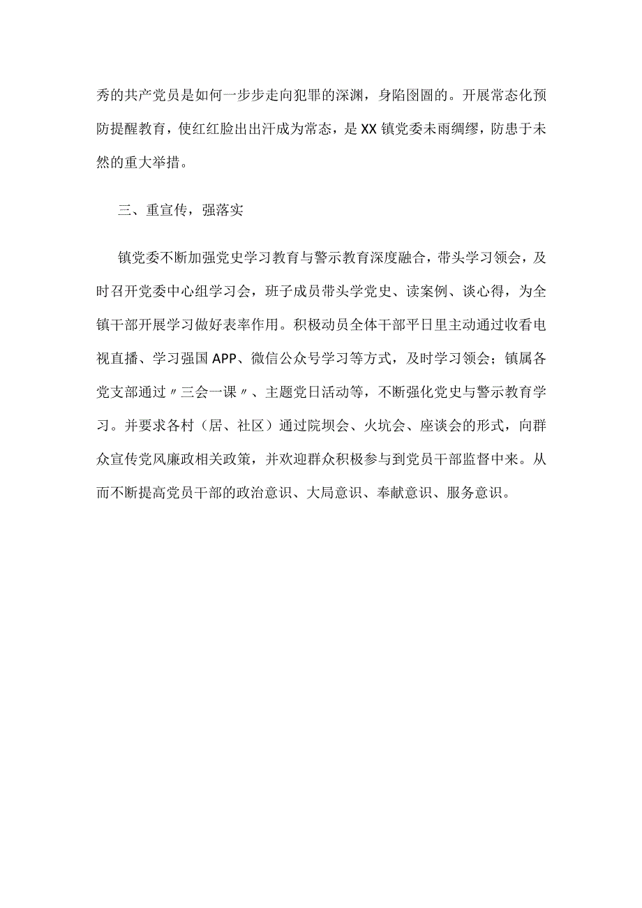 在党史学习教育中开展警示教育活动工作总结.docx_第2页