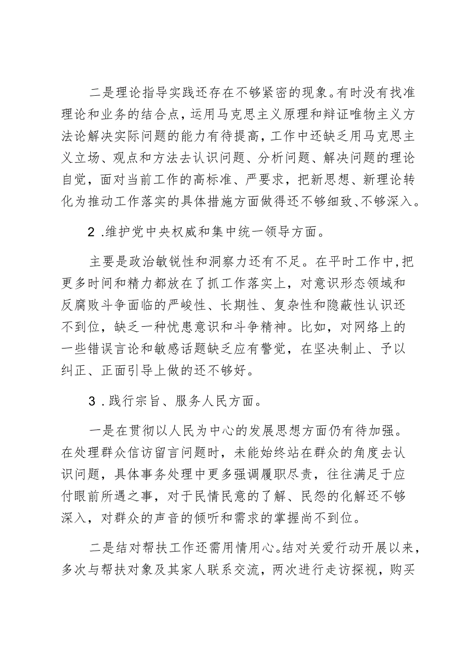 县政府办公室副主任主题教育专题民主生活会个人对照检查材料范文2篇.docx_第2页