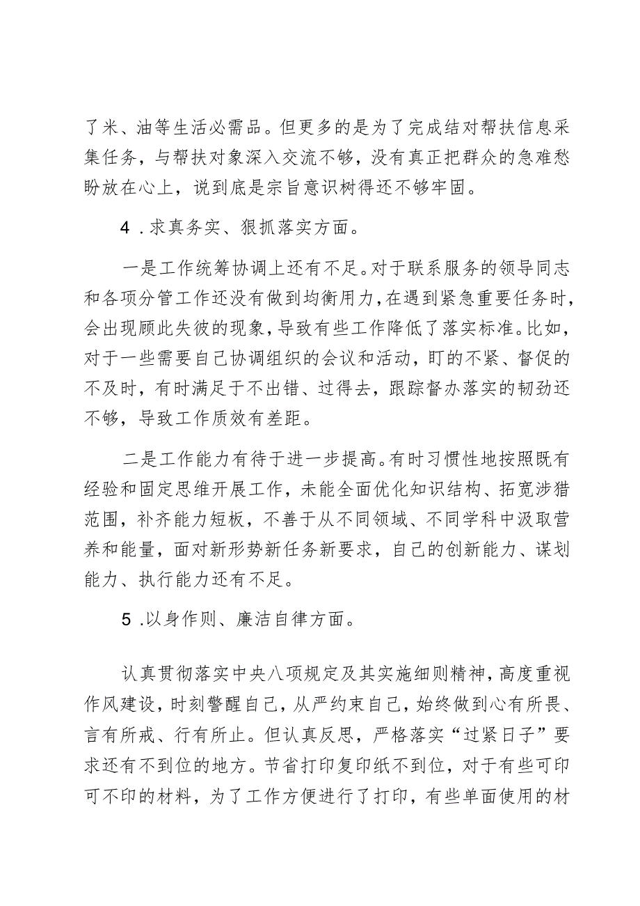 县政府办公室副主任主题教育专题民主生活会个人对照检查材料范文2篇.docx_第3页