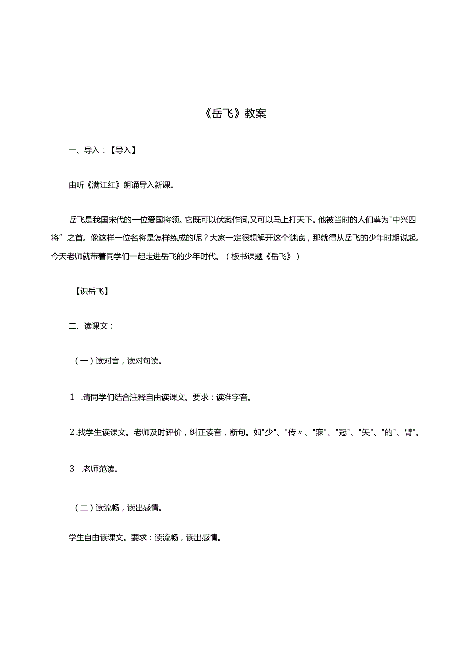 岳飞教案2.docx_第1页