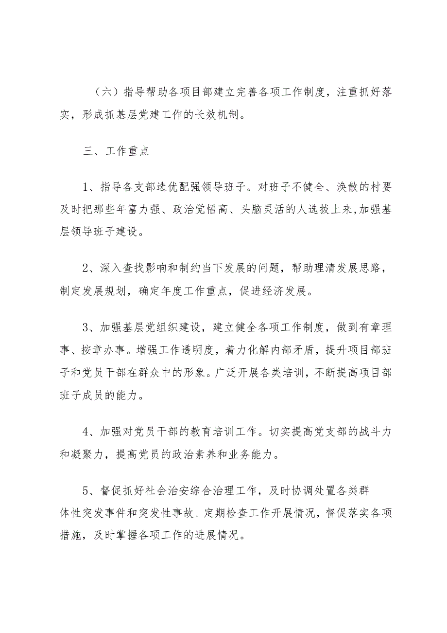 党委班子成员党建联系点制度.docx_第3页