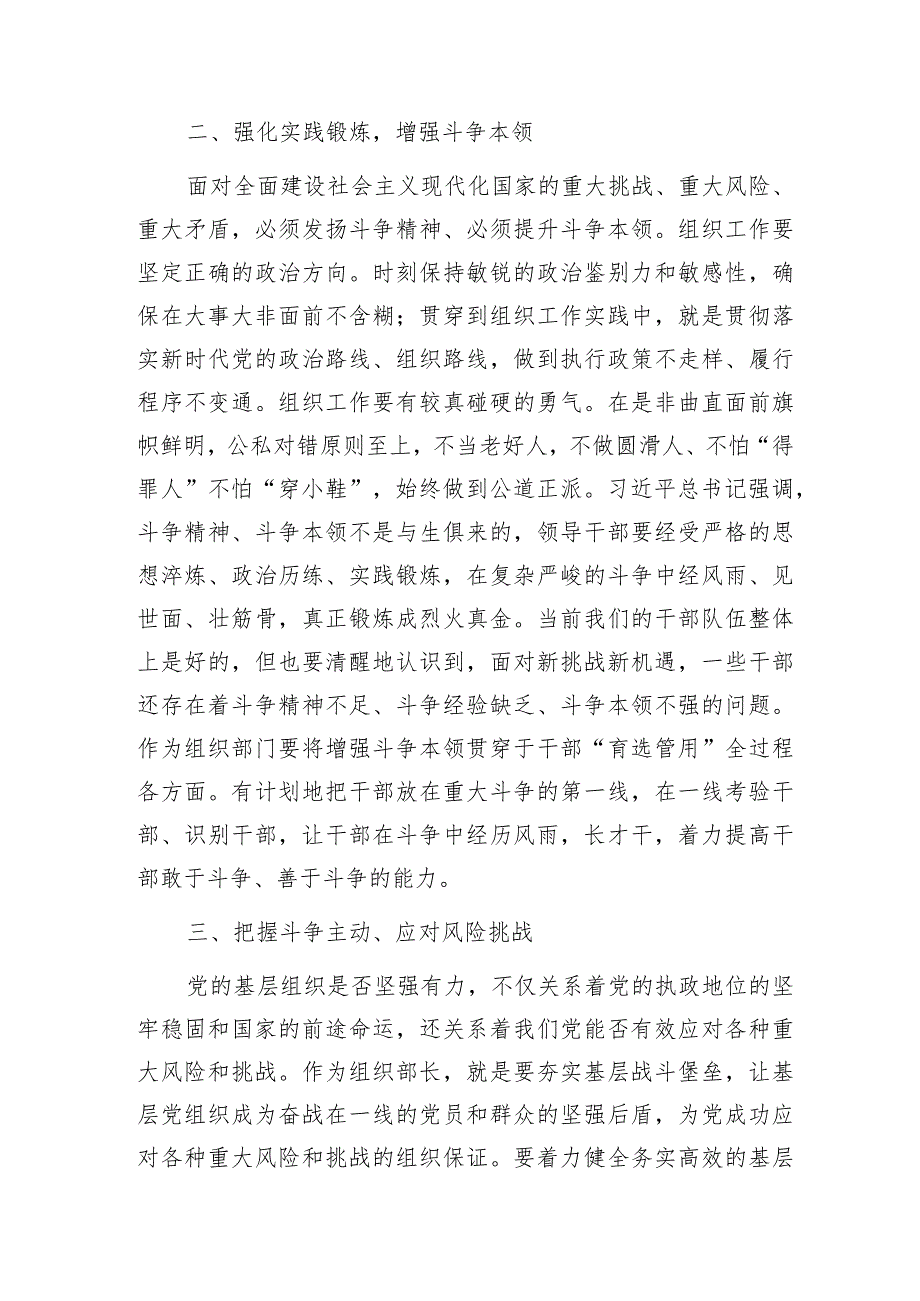 发扬斗争精神的交流发言.docx_第2页