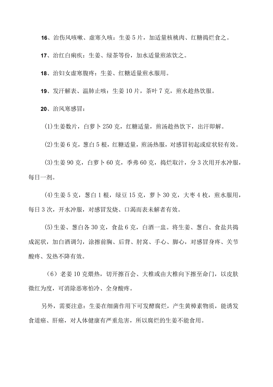 养生保健：生姜食疗：生姜食疗功效大全与生姜红茶减肥专题.docx_第3页