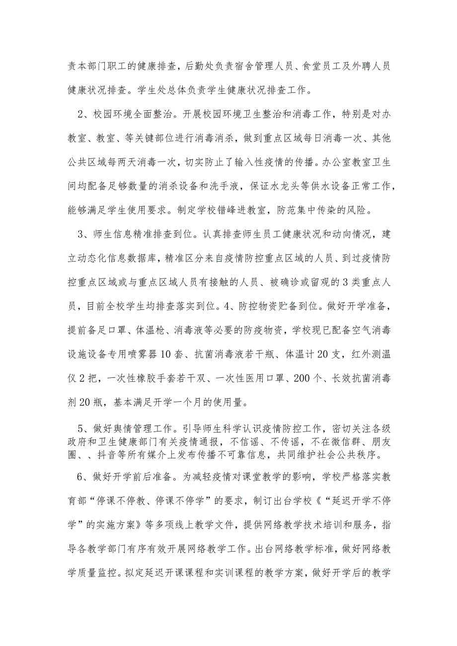 学校疫情防控工作情况报告范文(通用7篇).docx_第3页