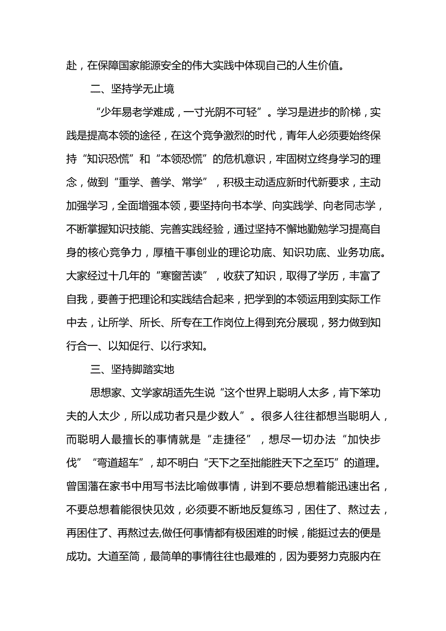 党委书记在东港公司2023年新入职员工入厂教育大会上的讲话.docx_第2页