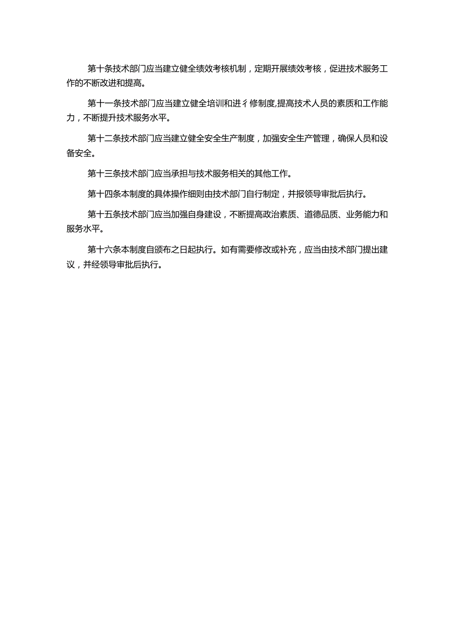 技术部管理制度-文档资料.docx_第2页