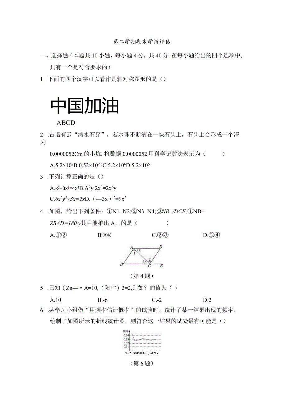 北师大版（2012）七年级下册期末学情评估卷（含答案）.docx_第1页