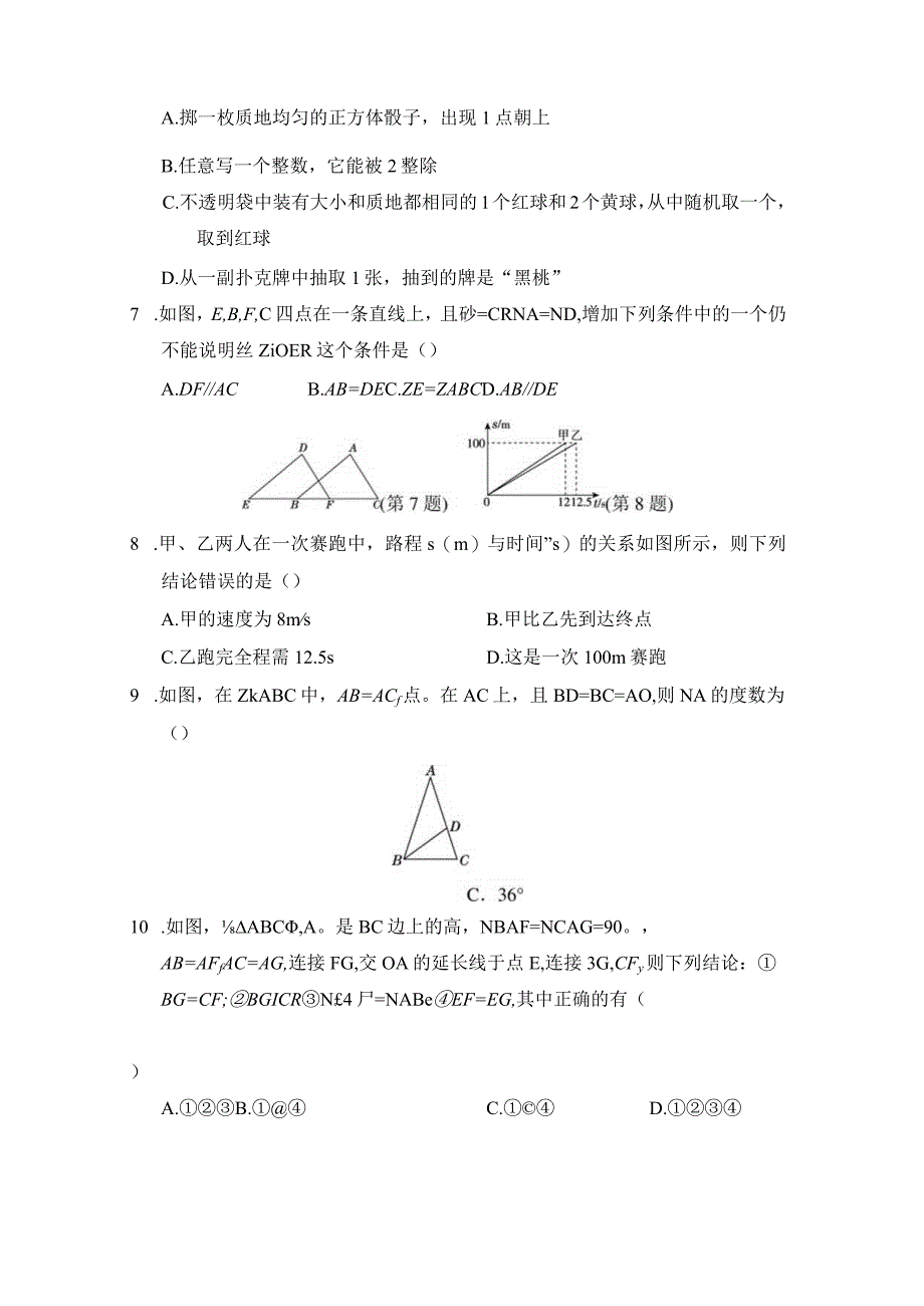 北师大版（2012）七年级下册期末学情评估卷（含答案）.docx_第2页