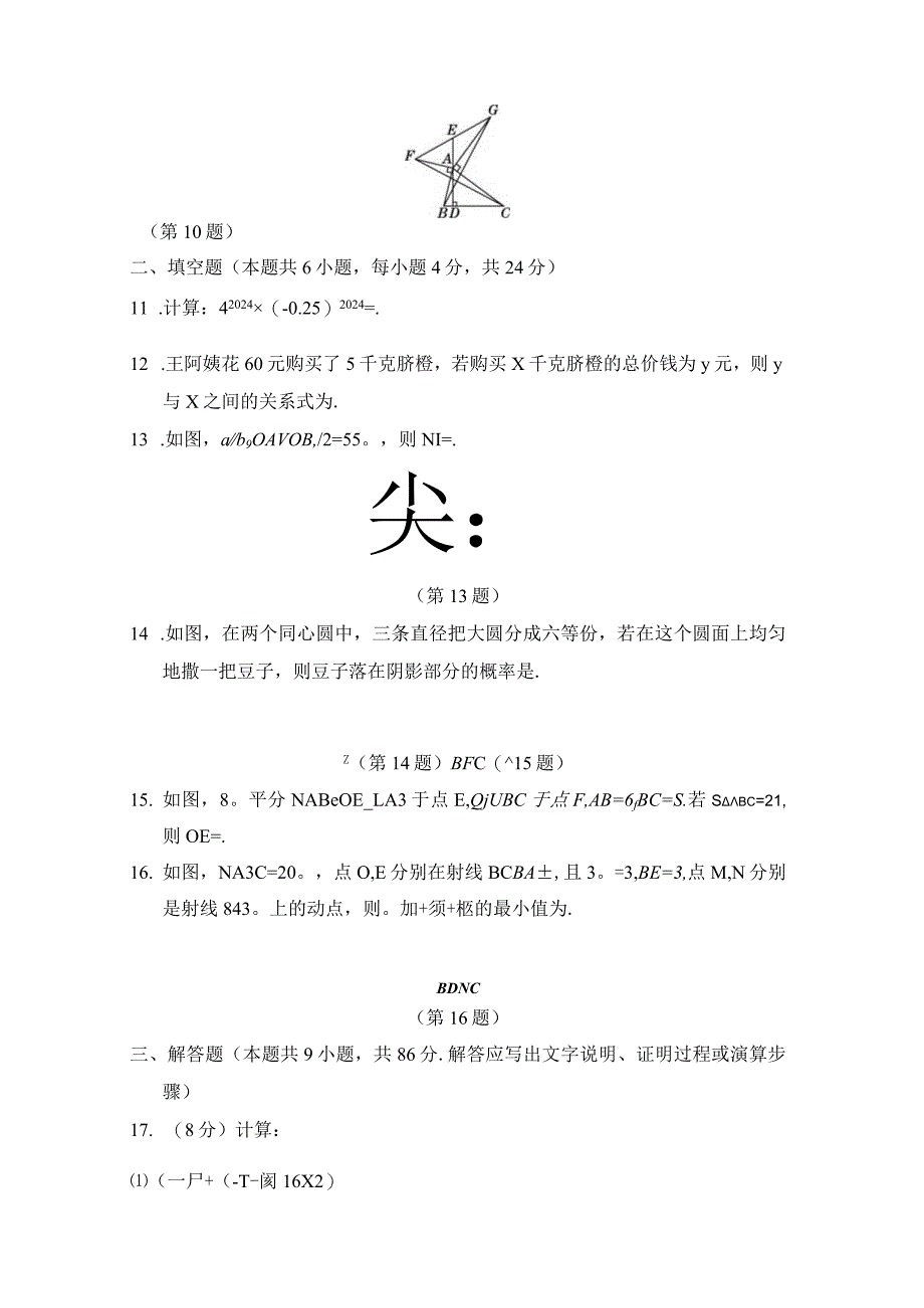 北师大版（2012）七年级下册期末学情评估卷（含答案）.docx_第3页