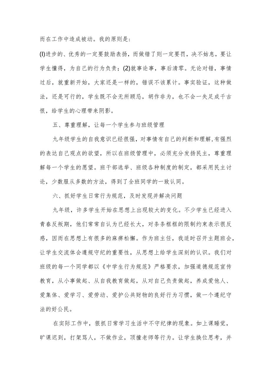 初三班主任工作教学工作总结秋季学期(通用6篇).docx_第3页