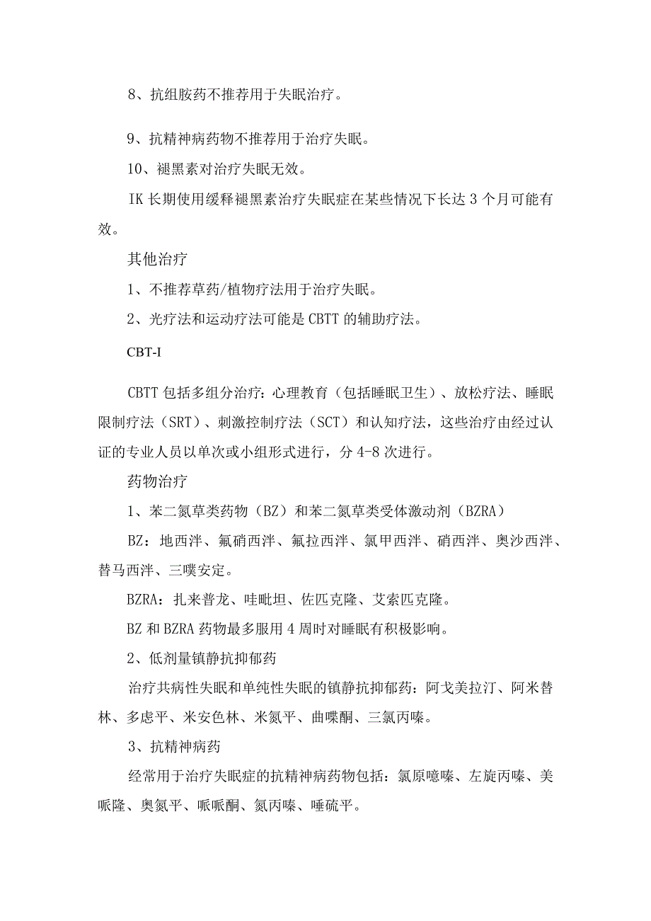 失眠诊断及治疗注意事项、认知行为疗法和药物干预要点.docx_第2页