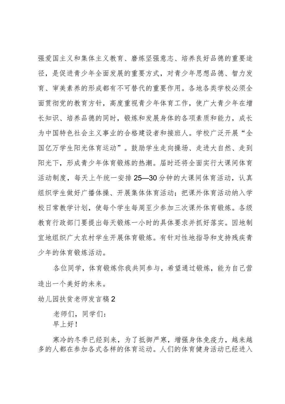 幼儿园扶贫老师发言稿大全.docx_第2页