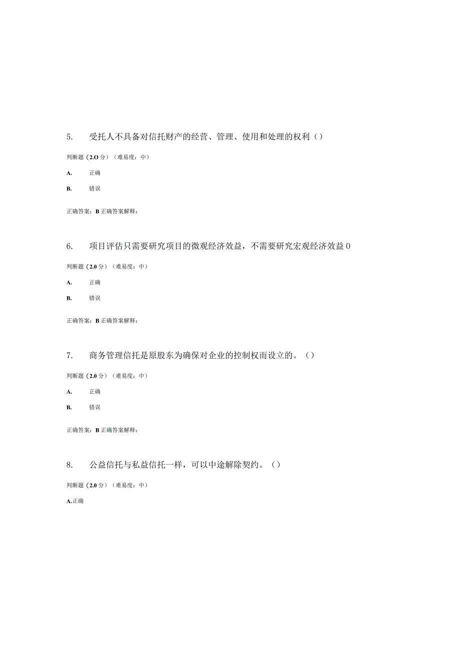 国开（电大）《信托与租赁》期终考试答案.docx_第3页