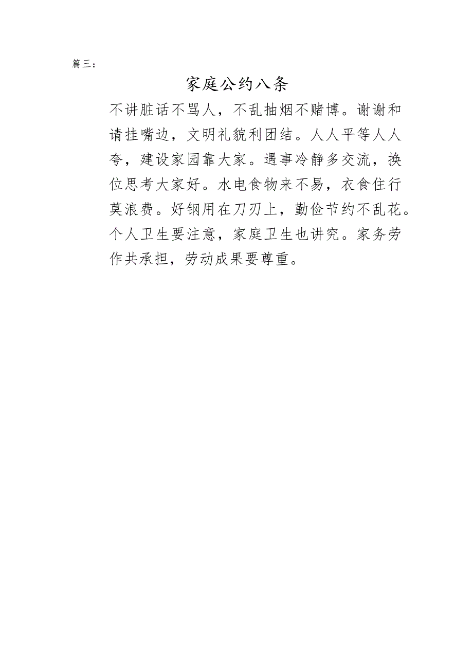 家庭公约八条模板3篇.docx_第3页