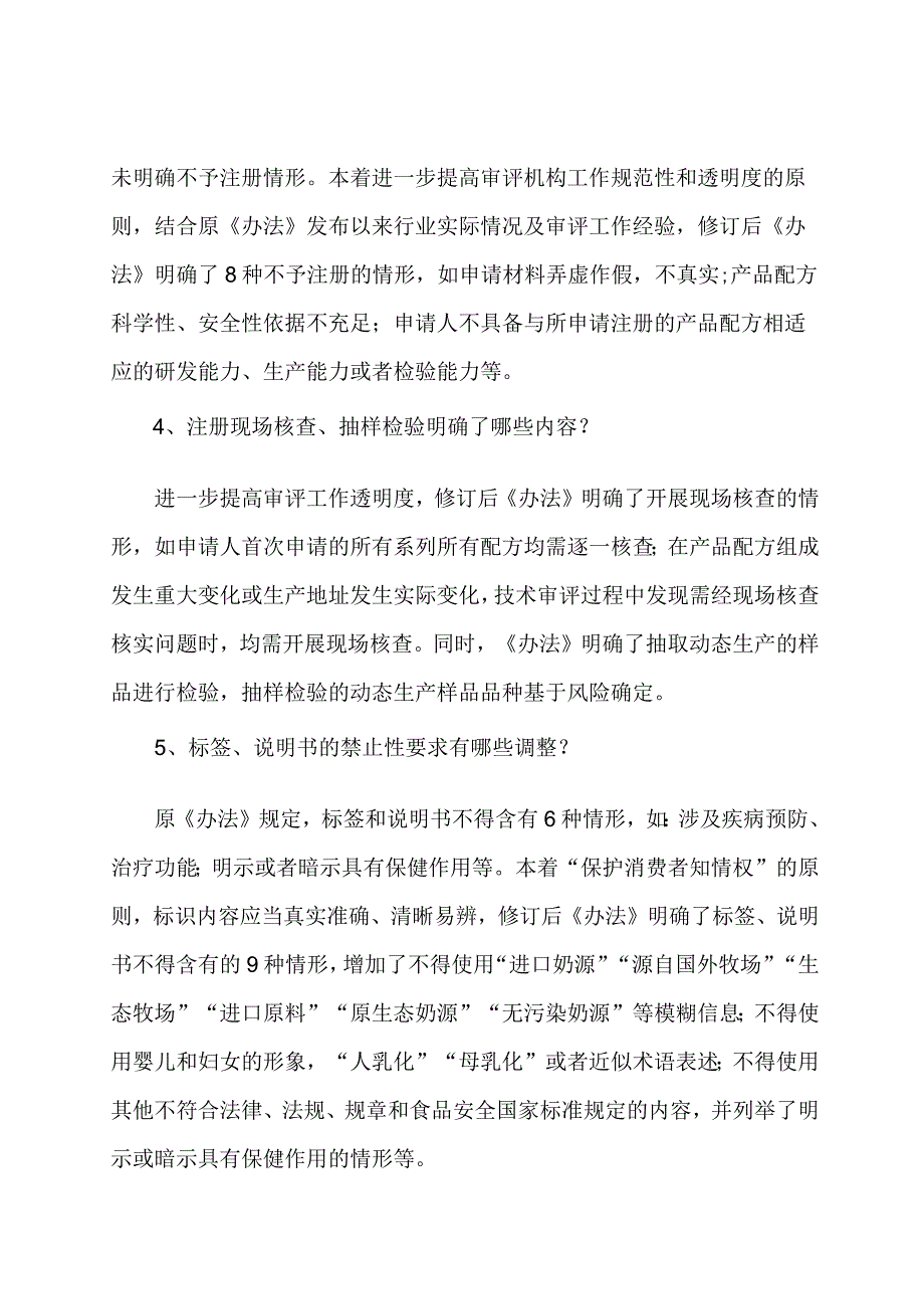 学习解读2023年婴幼儿配方乳粉产品配方注册管理办法（讲义）.docx_第3页