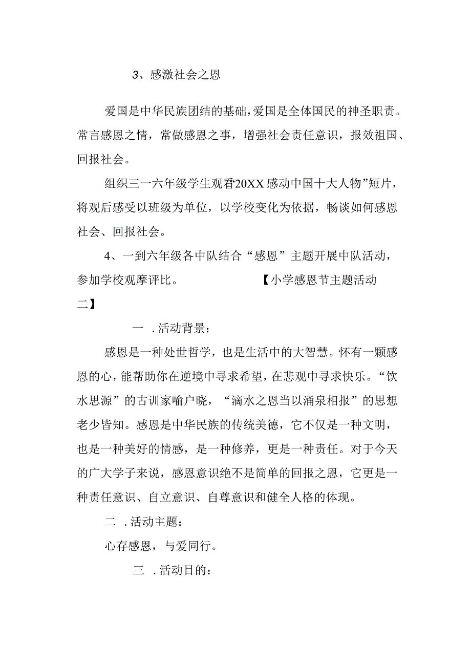 小学感恩节主题活动.docx_第3页