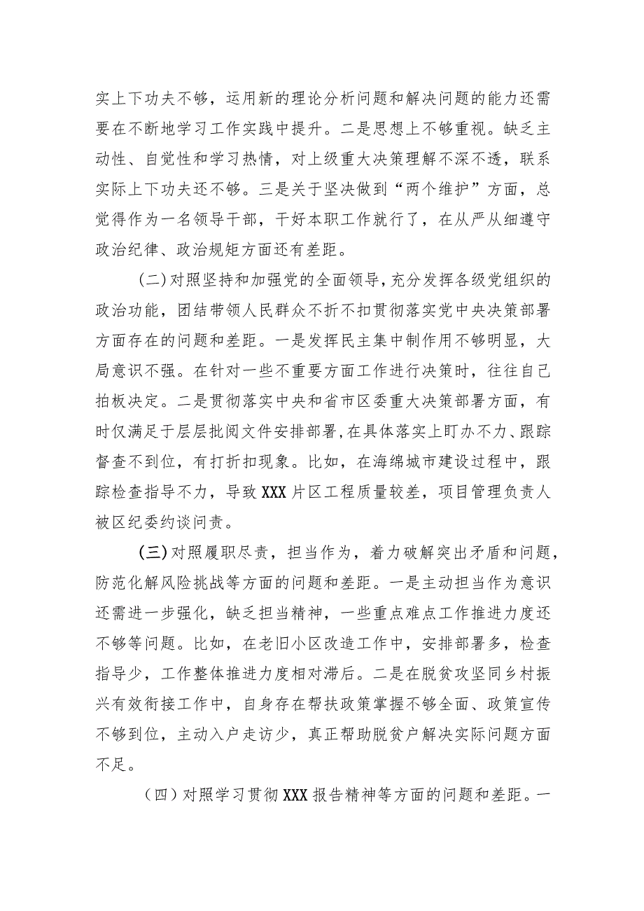 区住建局局长2023年度专题民主生活会对照检查材料.docx_第3页