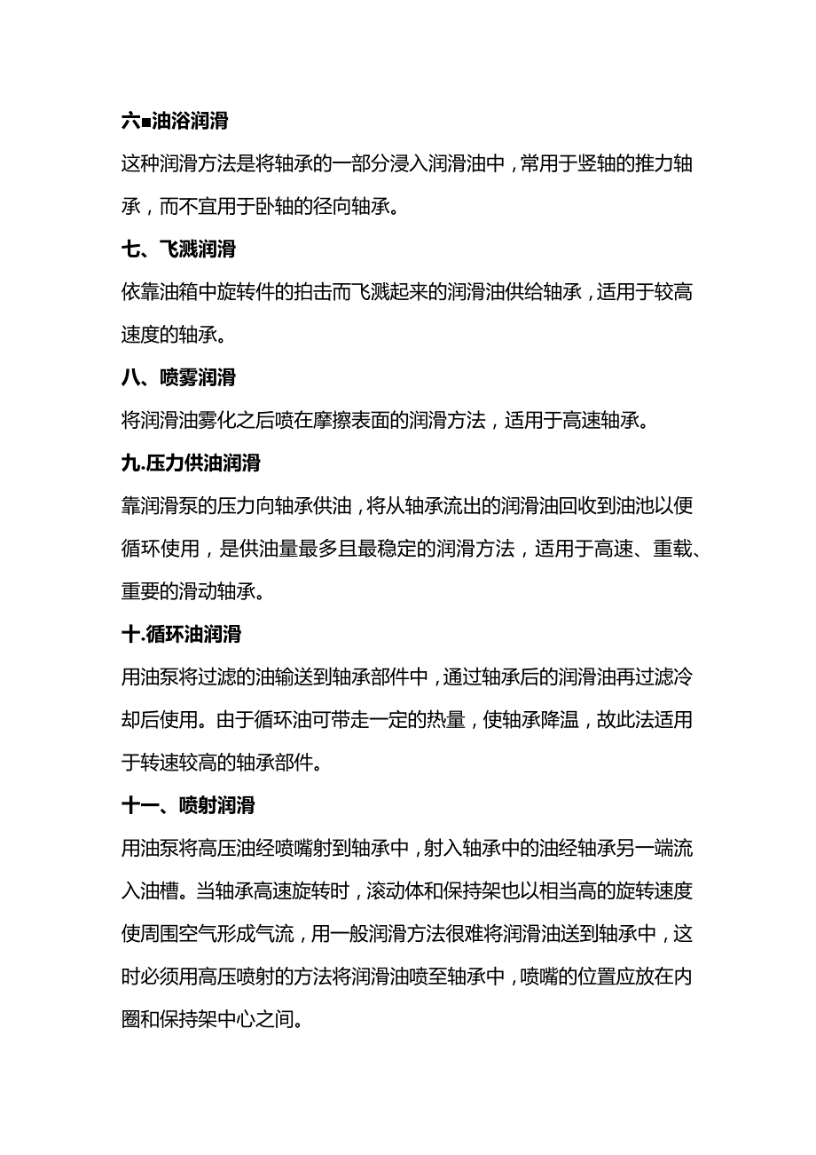 技能培训资料：轴承润滑的11种方式.docx_第2页