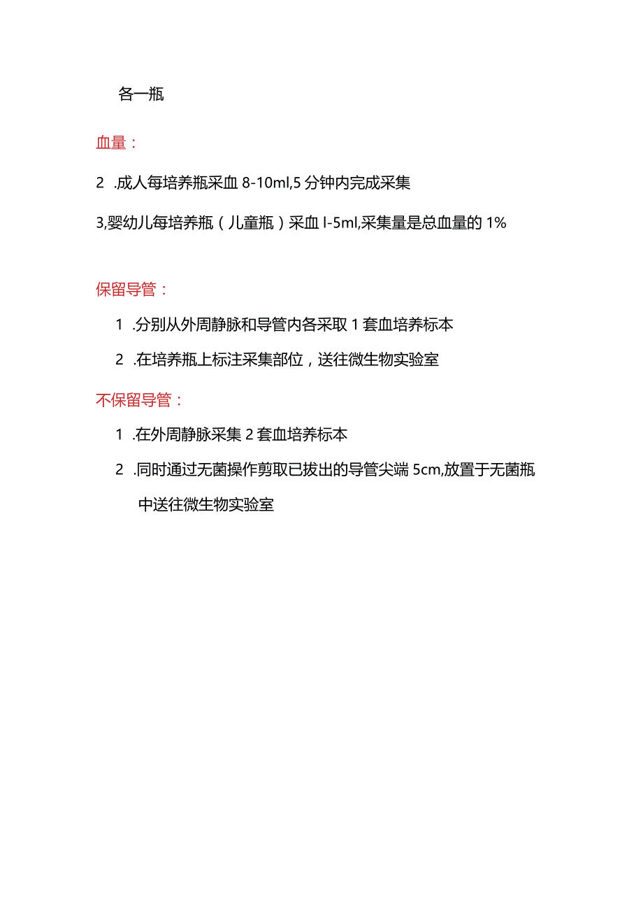 导管相关血流感染标本采集.docx_第2页