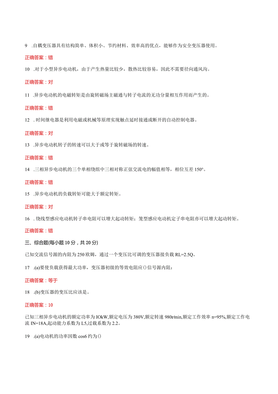 国家开放大学一网一平台《电工电子技术》形考任务平时作业2及4网考题库答案.docx_第2页