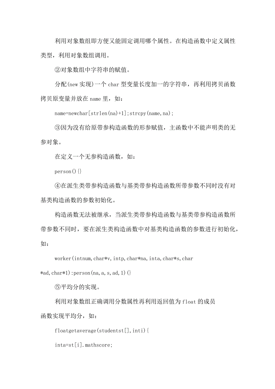 实训总结报告.docx_第3页