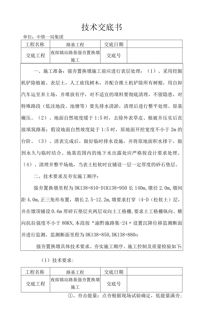 强夯置换墩交底.docx_第1页