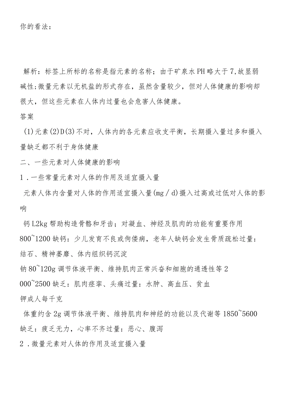 基础知识点：元素复习试题及答案.docx_第2页