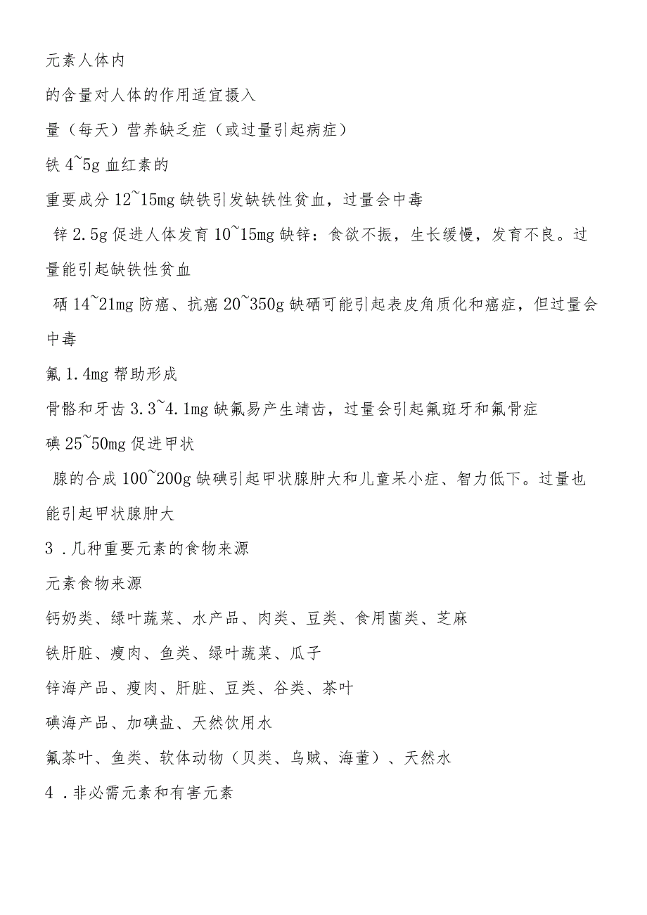 基础知识点：元素复习试题及答案.docx_第3页