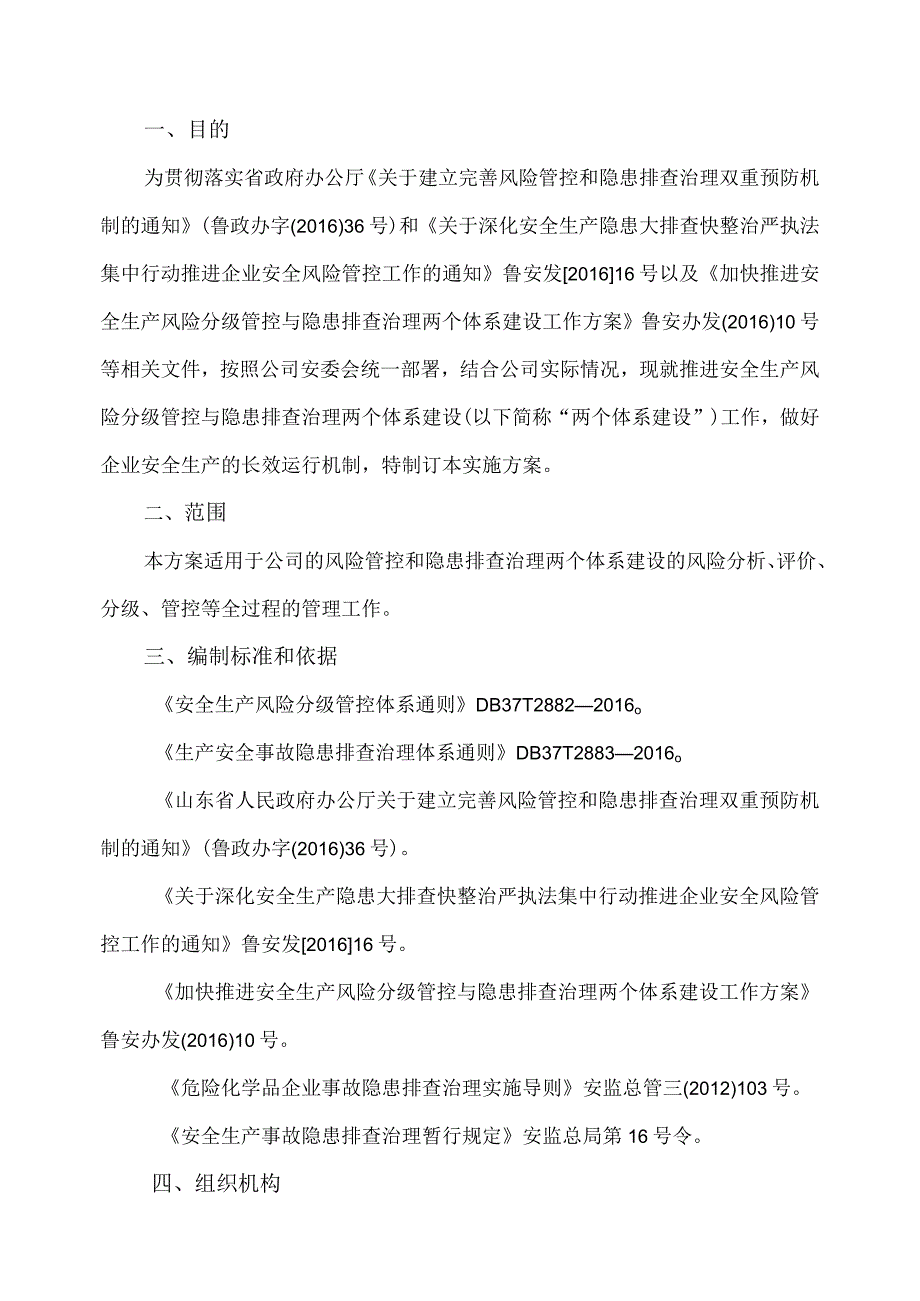 建筑公司双体系建设实施方案.docx_第2页