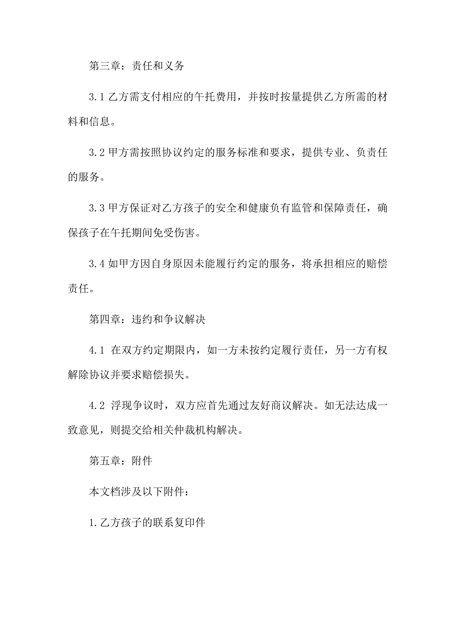 午托机构责任保证书.docx_第2页